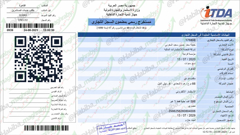 مستخرج رسمي بمضمون السجل التجاري